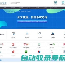 万方维普paperpass论文查重检测系统软件中心